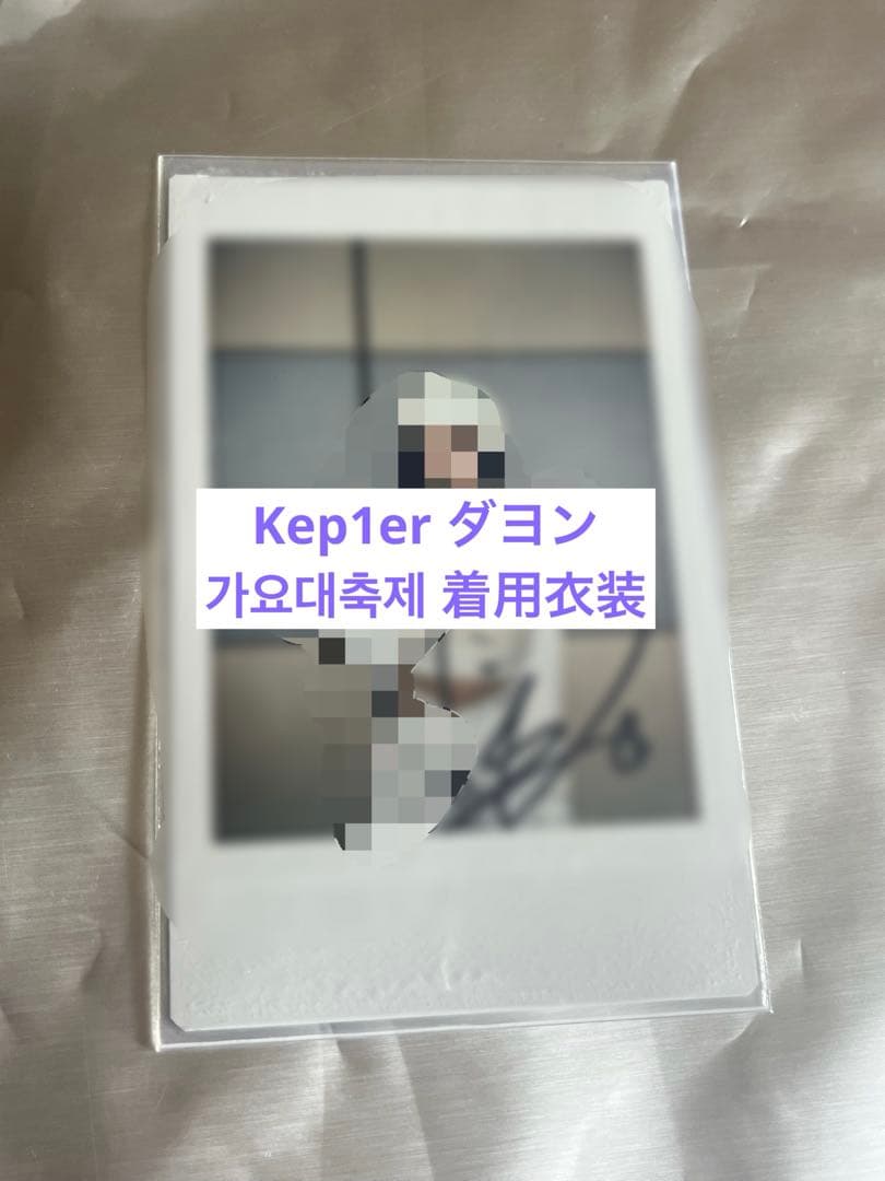 Kep1er ダヨン 直筆サイン ポラロイド チェキ