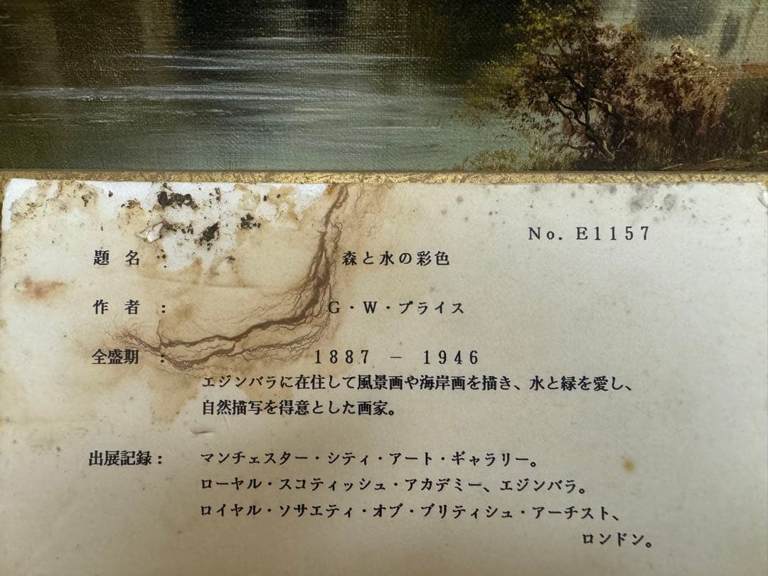 G・W・プライス　森と水の彩色　G.W.PRYCE  SCENE