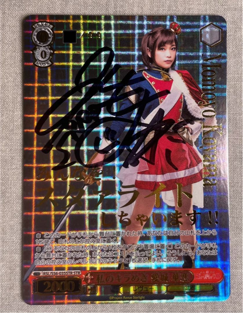 ヴァイスシュヴァルツ　私のキラめき 愛城華恋　STR シリアル ヴァイスシュヴァルツ 私のキラめき 愛城華恋 STR シリアル ヴァイス