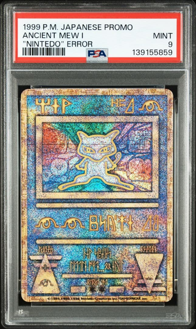 【PSA9】古代ミュウ エラー nintedo 旧裏 プロモ