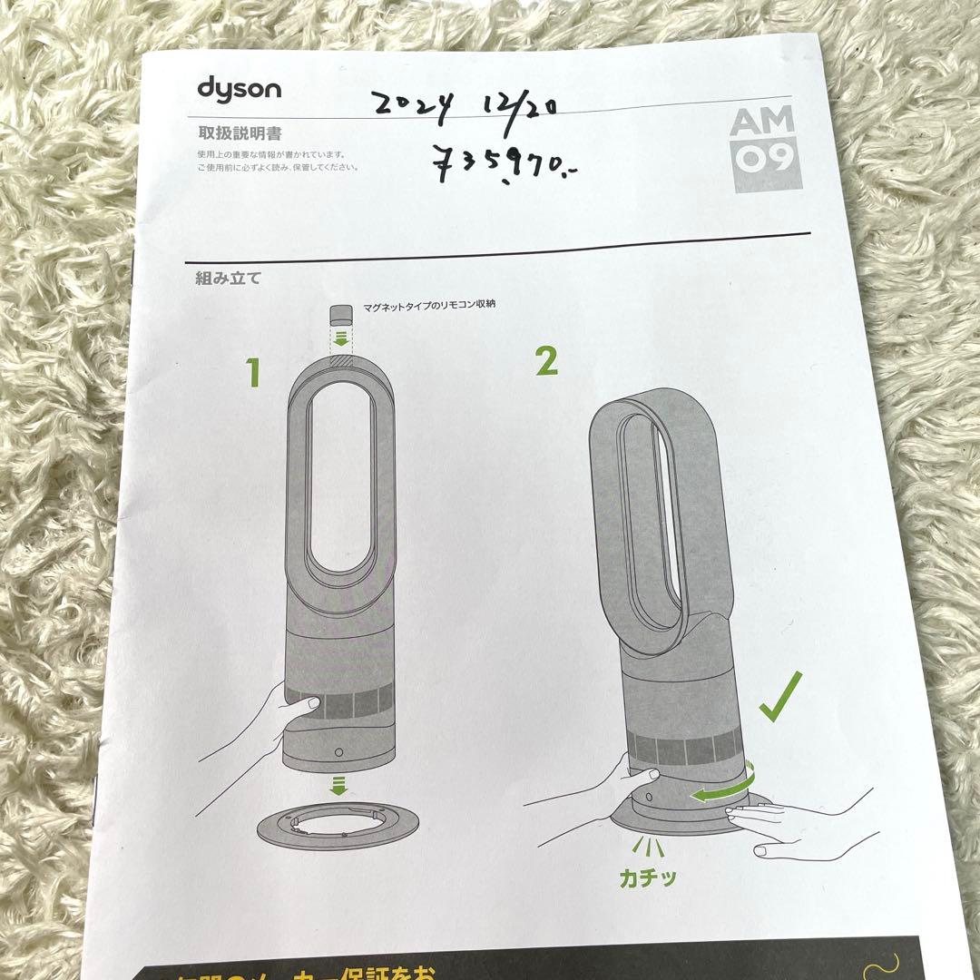 極美品✨Dyson hot+cool AM09 ホット&クール ファンヒーター