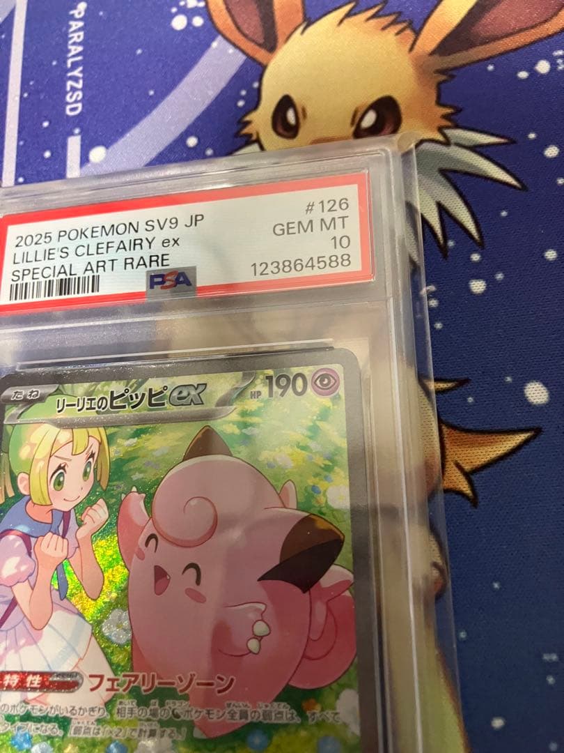 ポケモンカード　リーリエのピッピ　sar psa10