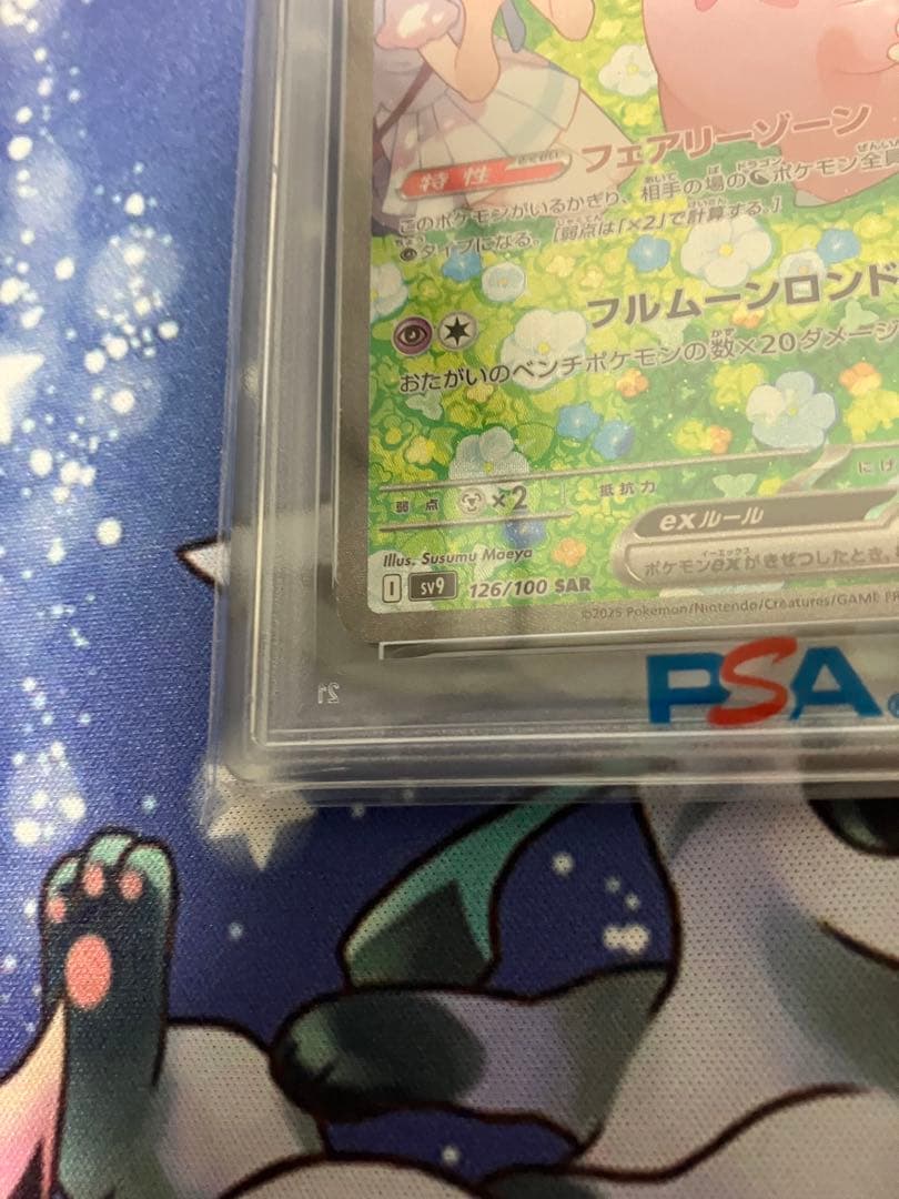 ポケモンカード　リーリエのピッピ　sar psa10