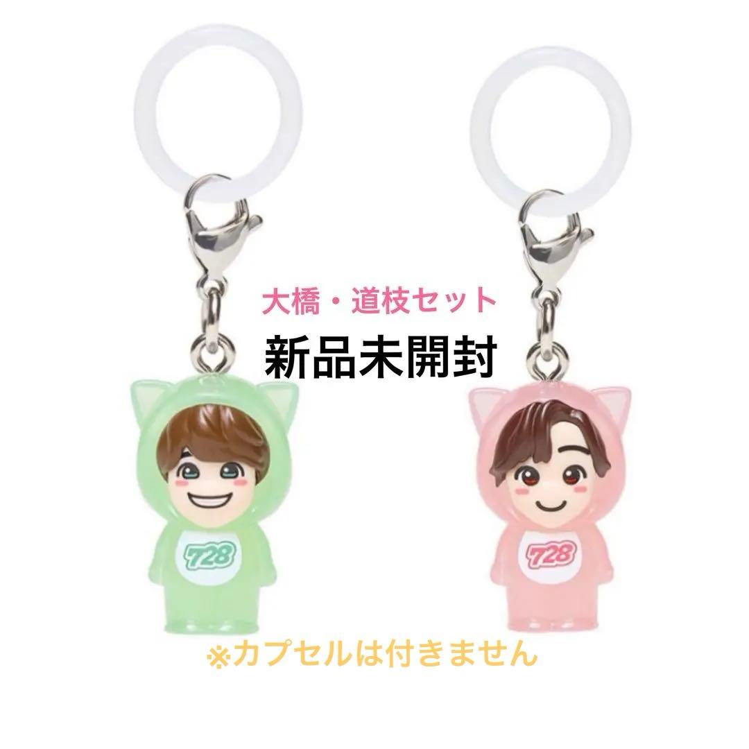 新品未開封】なにわ男子 めじるしアクセサリー 大橋和也 道枝駿佑