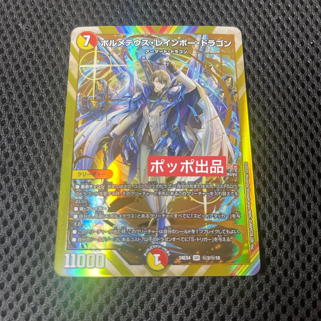 にじさんじ ボルメテウスレインボードラゴン SR シークレット 加賀美