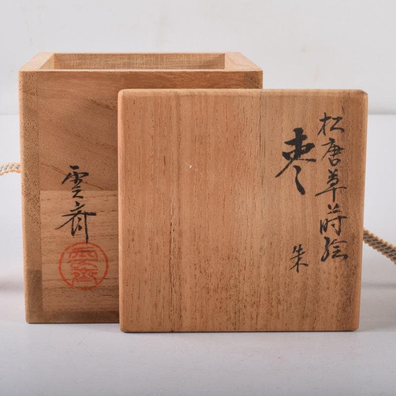 茶道具　蒔絵師　鈴木雲斉作　螺鈿装飾　松唐草蒔絵　棗　共箱　V　7213
