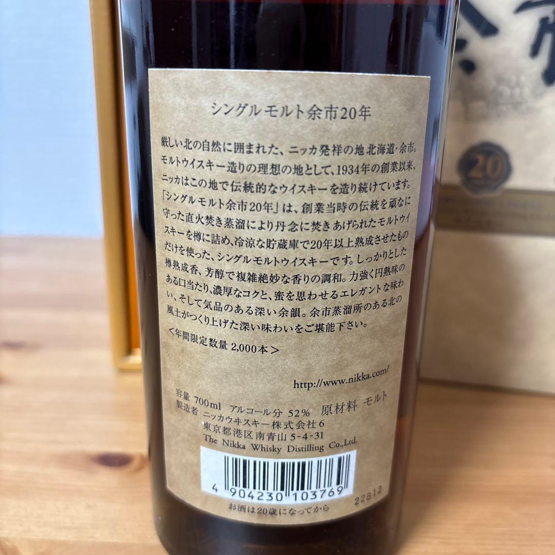ニッカ 余市20年 シングルモルト ニッカウイスキー 未開封 箱付き