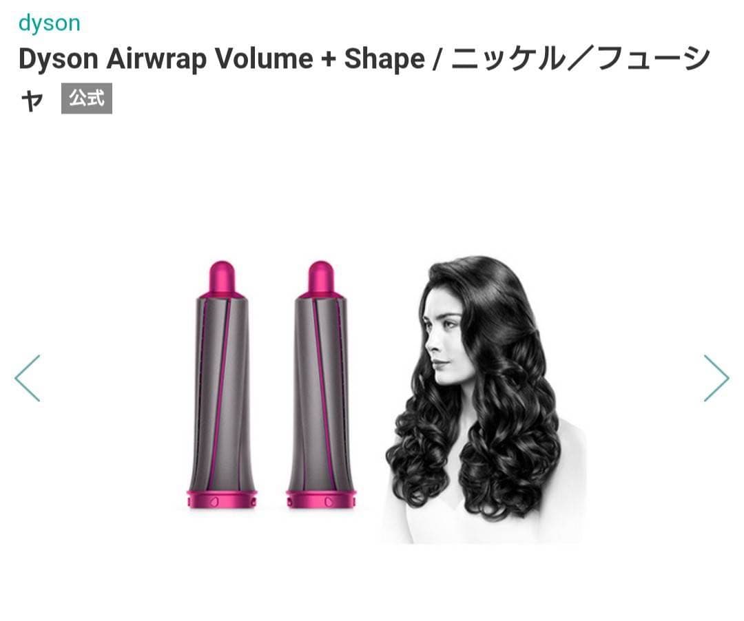 ヘアドライヤー Dyson Airwrap Volume + Shape HS01