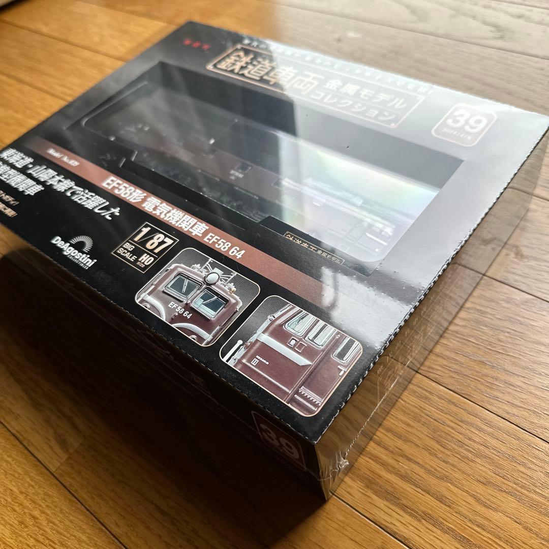 鉄道車両　金属モデルコレクション　39 EF58