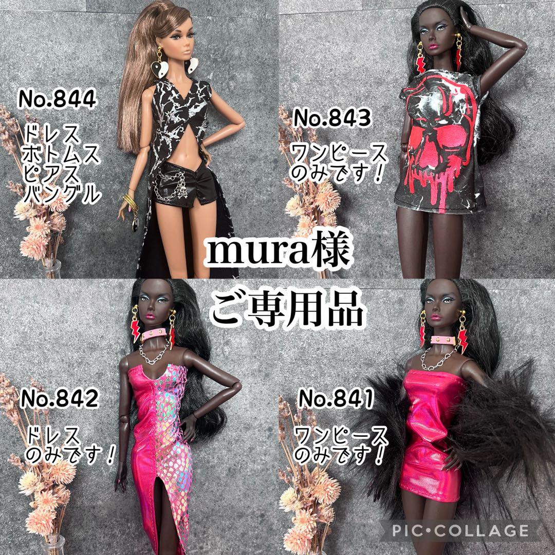 mura様 リクエスト 4点 まとめ商品 割引込 mura様 リクエスト 計4点