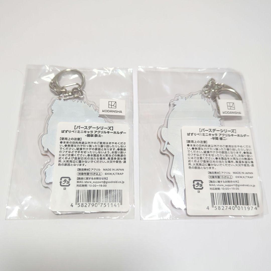 東京リベンジャーズ ぱずりべ バースデー キーホルダー 稀咲鉄太 半間
