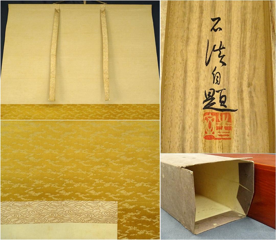 掛軸 生駒石渓『那智山 山水 瀑布』絹本 共箱 二重箱付 掛け軸 a073118