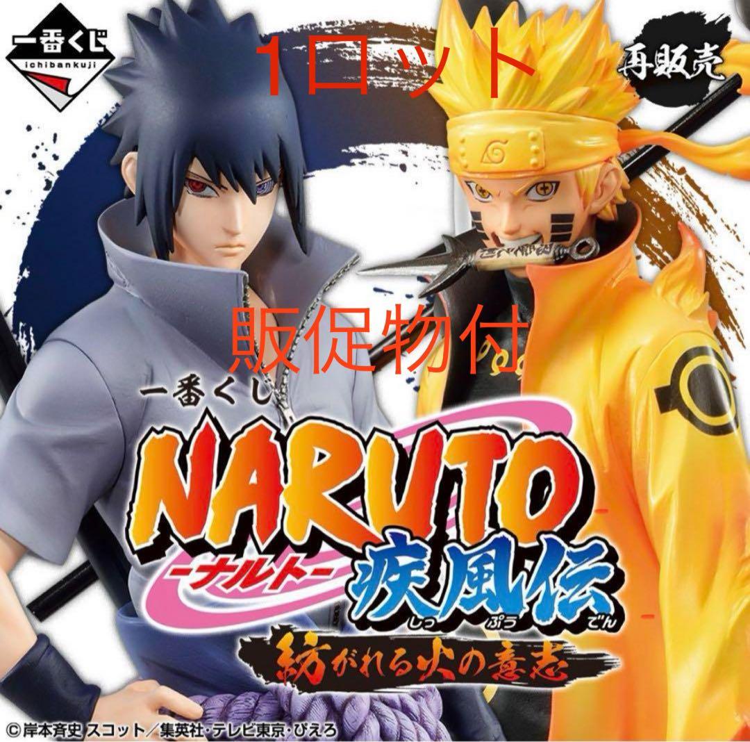 新品】NARUTO-ナルト 一番くじ 1ロット 一番くじ NARUTO-ナルト- 疾風