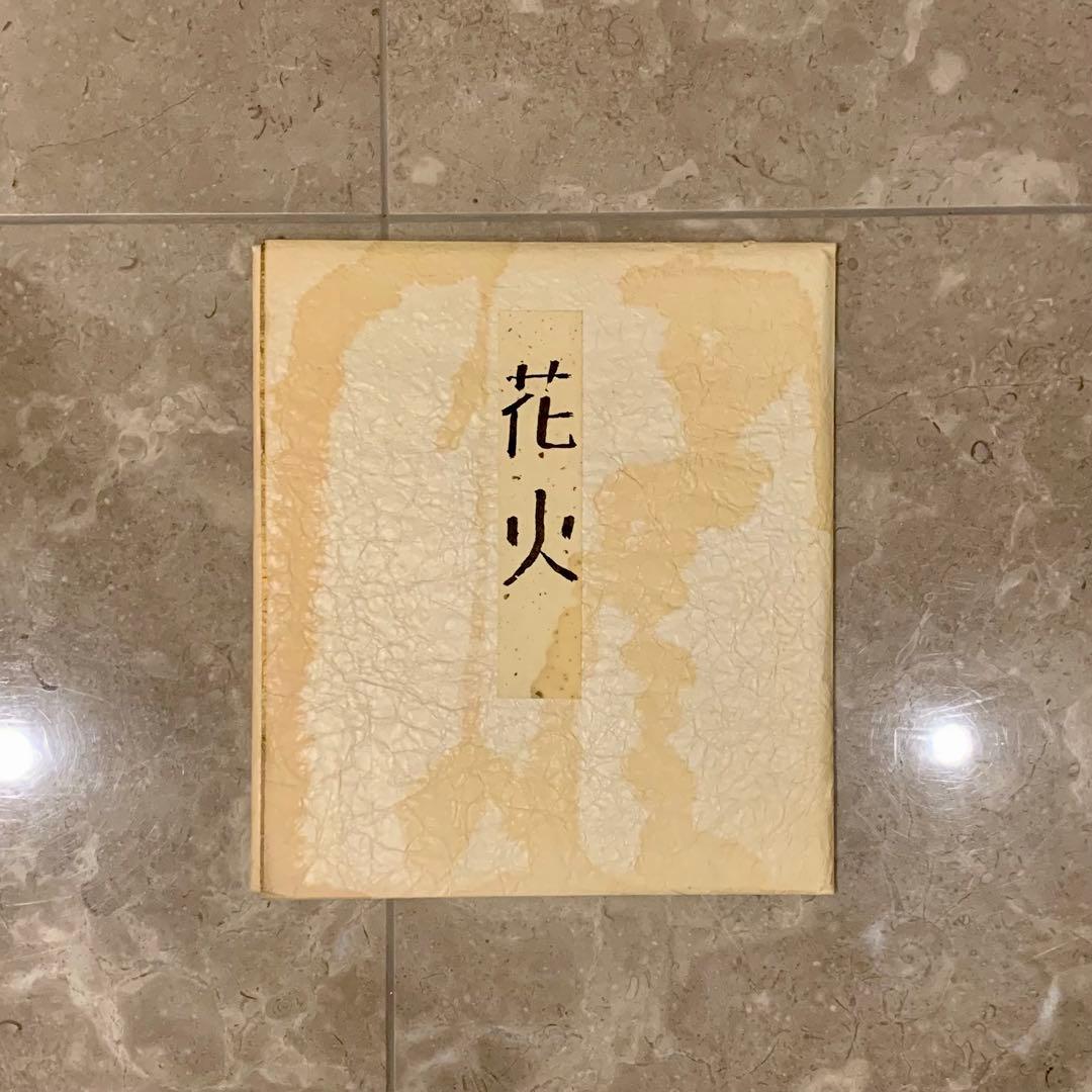 鈴木悦郎先生の色紙絵　花火