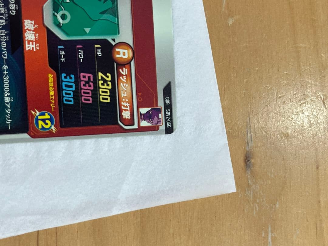 ビルス スーパードラゴンボールヒーローズカード R