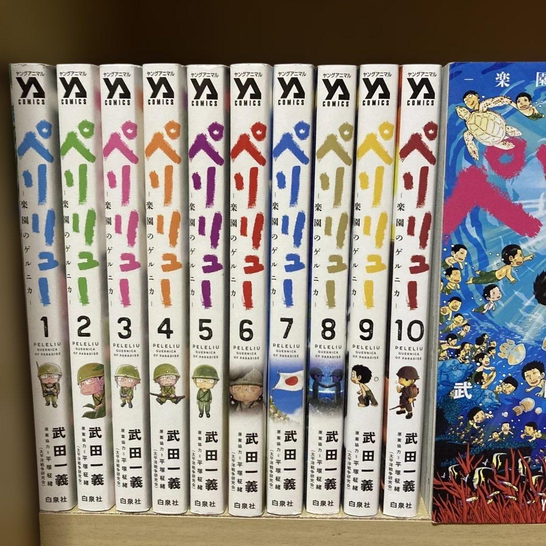 良品❗️送料無料❗️ペリリュー全巻1〜11巻 武田一義