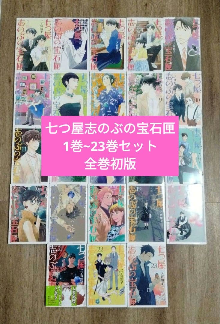 七つ屋志のぶの宝石匣 1巻~23巻セット - メルカリ