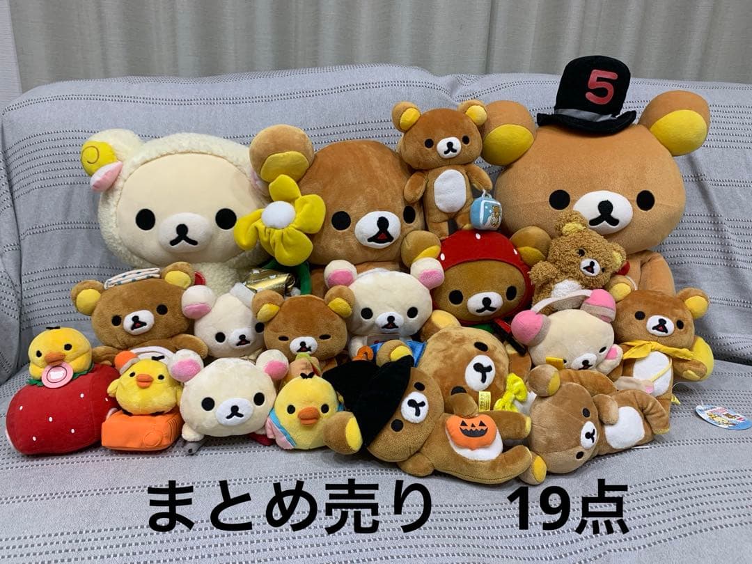 リラックマ コリラックマ キイロイトリ ぬいぐるみ グッズ 大量 まとめ