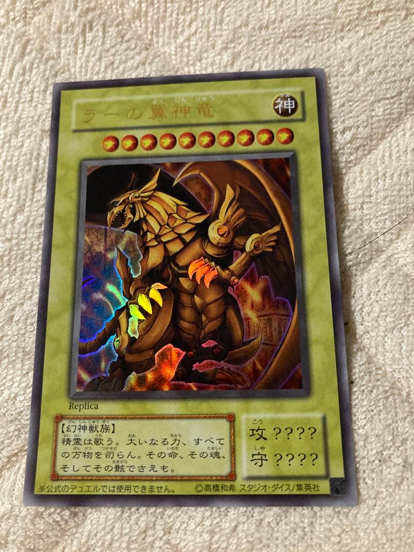 遊戯王　三幻神　決闘王の記憶