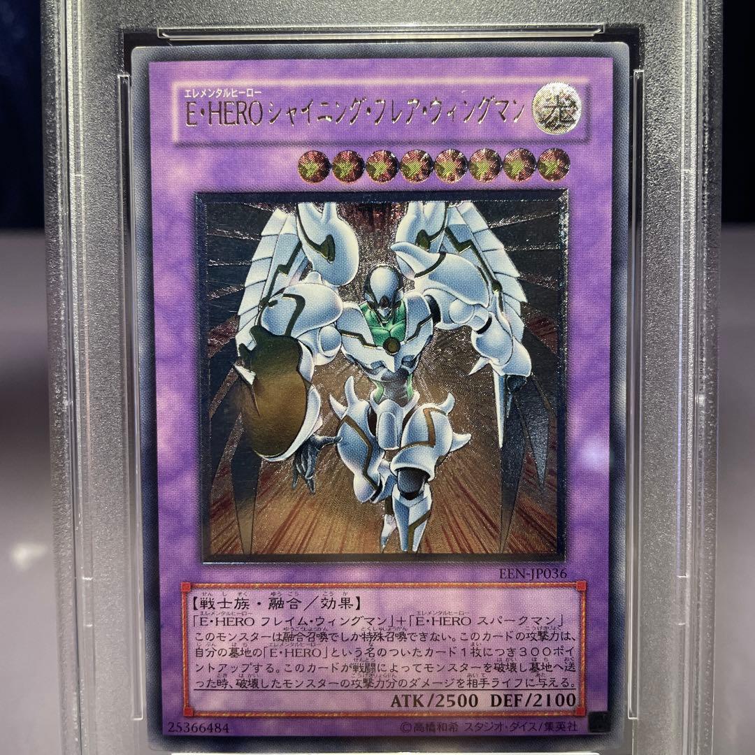 PSA8 E・HERO フレイムウィングマン シャイニングフレアウィングマン