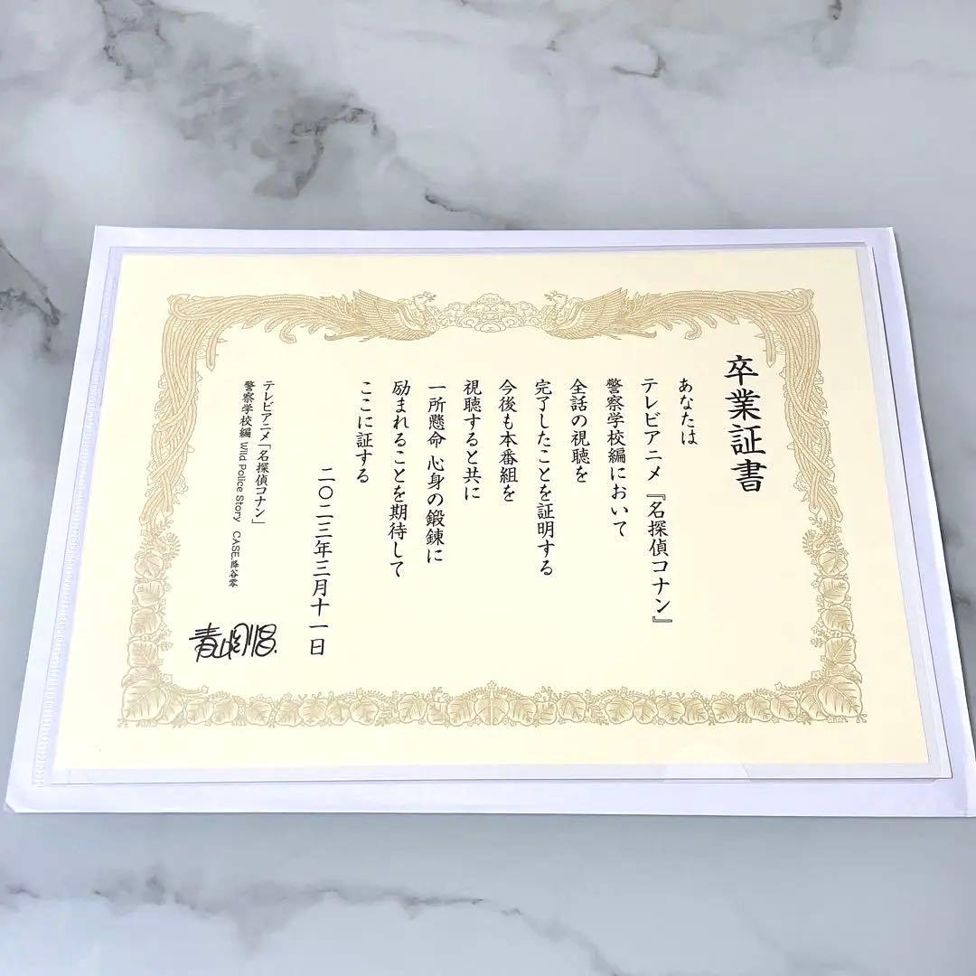 名探偵コナン 降谷零 警察学校編 卒業証書 当選 希少 ※お値下げ - メルカリ