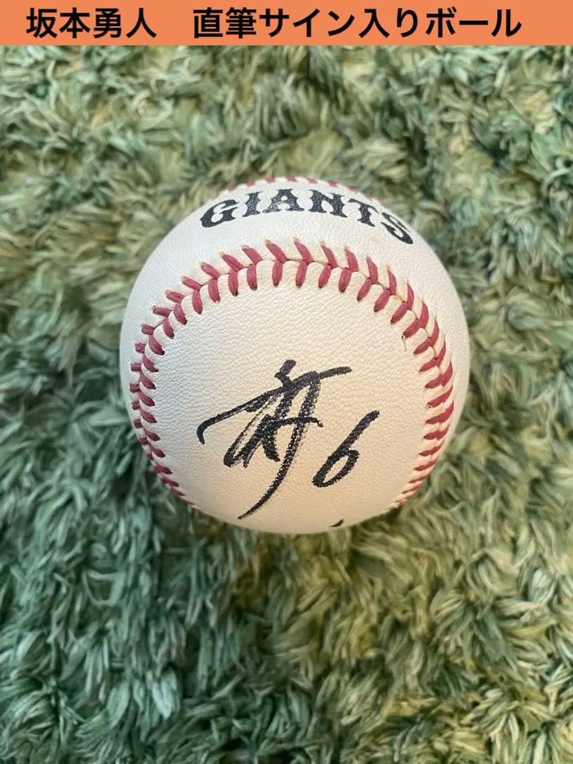 読売ジャイアンツ 坂本勇人選手 直筆サインボール - メルカリ