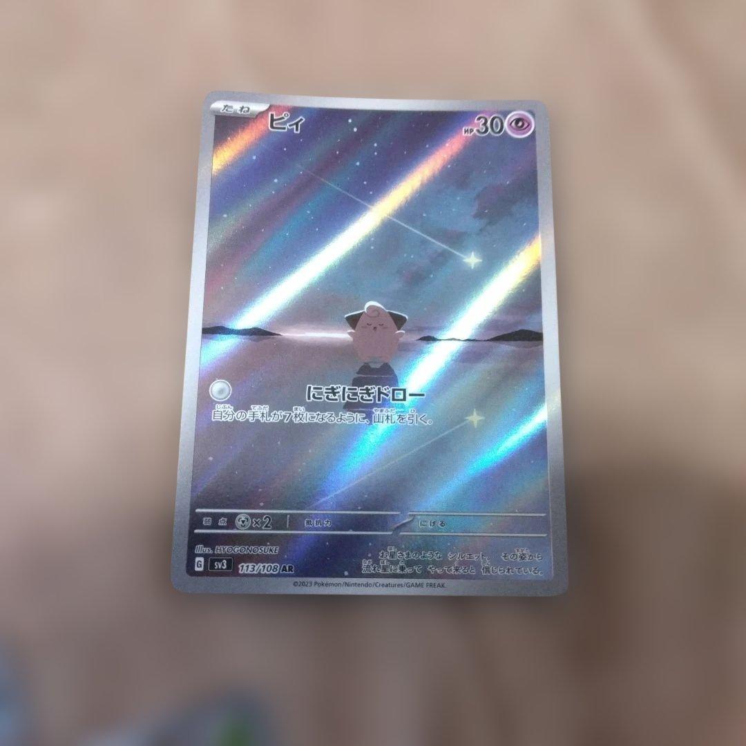 ポケモンカード ARまとめ 30枚 メリープ フシギソウ ハクリュー ピィ等