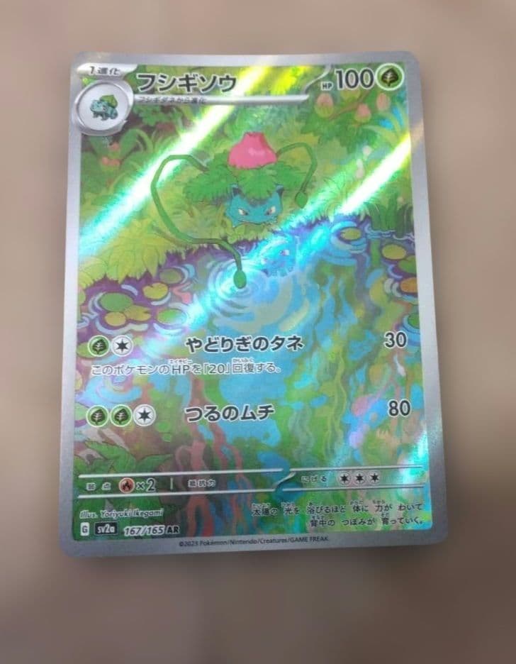 ポケモンカード ARまとめ 30枚 メリープ フシギソウ ハクリュー ピィ等