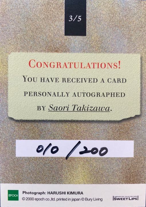 滝沢沙織 激レアカード