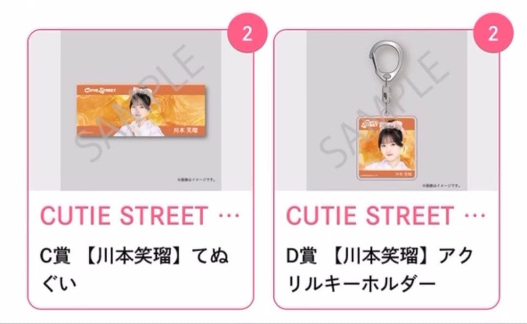 LARME 浴衣くじ 川本笑瑠 S賞グッズ