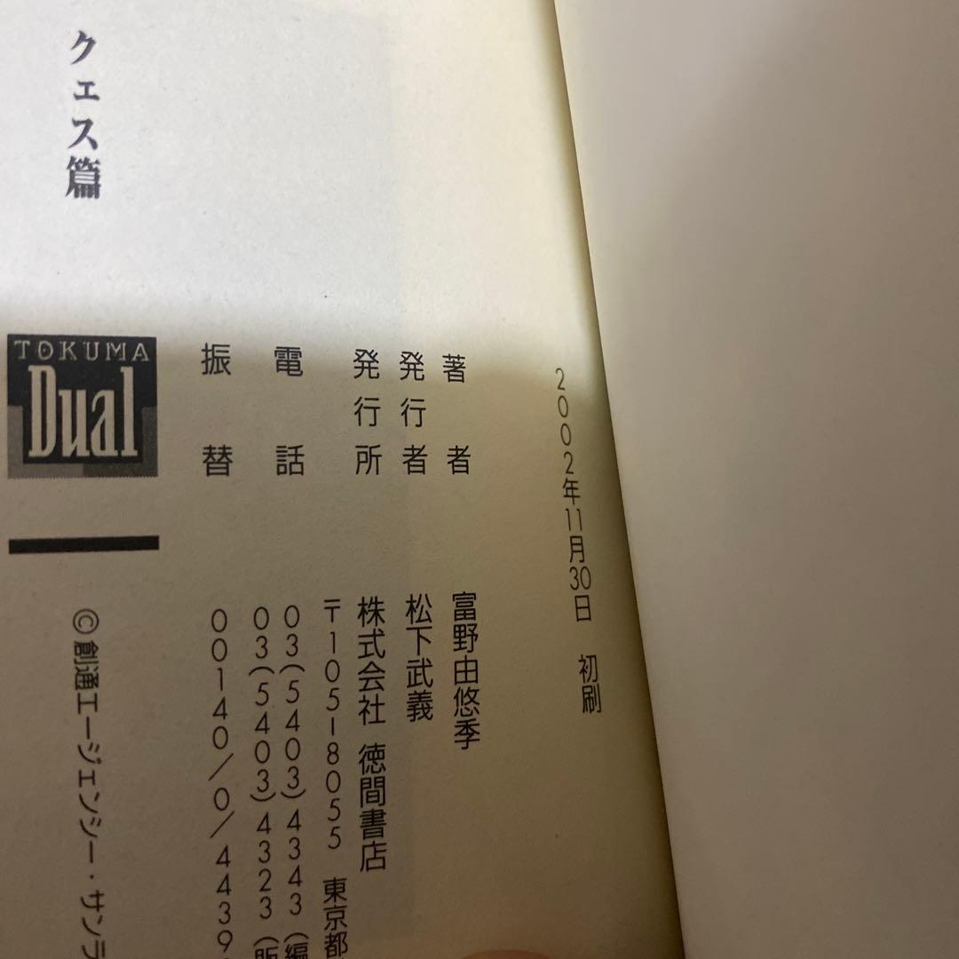 富野由悠季 機動戦士ガンダム ハイ・ストリーマー 初版全巻セット 帯