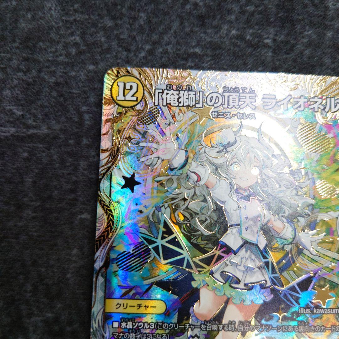 デュエマ 「俺獅」の頂天 ライオネル 金トレジャー 23EX3 SP1/SP5