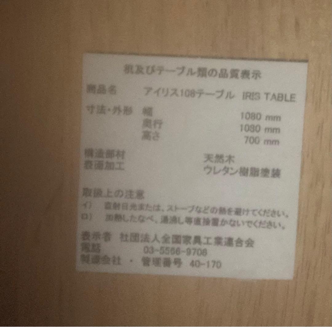 専用 全国家具工業連合会 丸型テーブル 円形テーブル