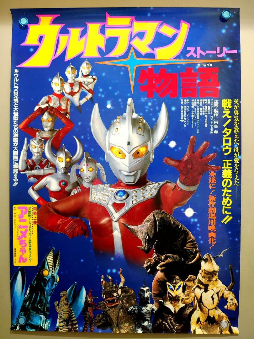 貴重・レア】映画 ウルトラマン物語 ストーリー 劇場用ポスター B2