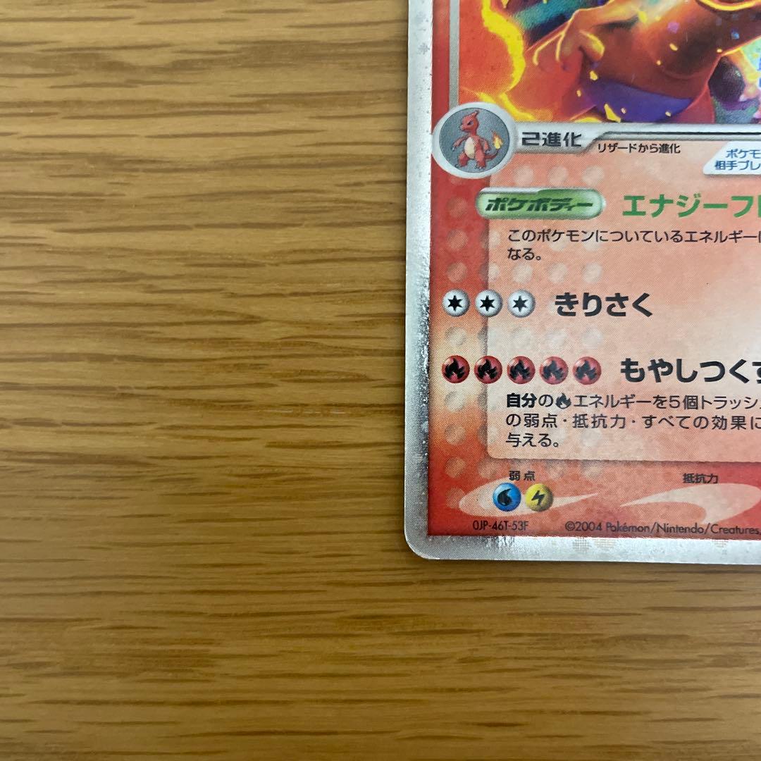 ポケモンカード　リザードンex 012/052 エナジーフレイム　2004