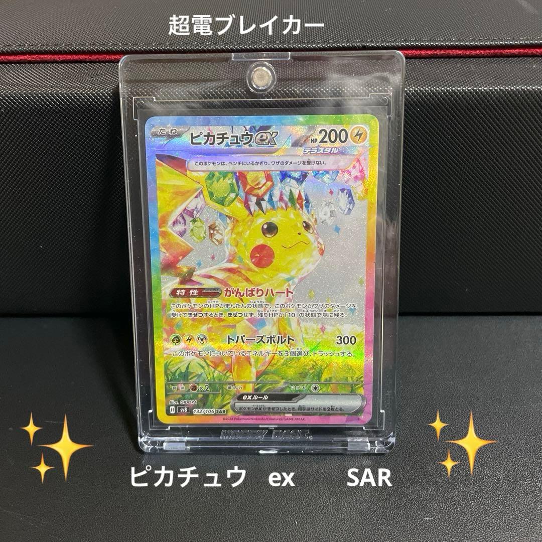 ピカチュウ ex 200HP がんばりハート ピカチュウex | ポケモンカード