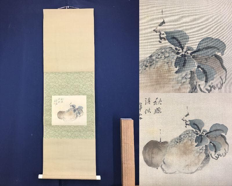 複製/渡邉/渡辺崋山/佛手柑図/果物図/工芸品/横物/掛軸/名家伝来AE-377 複製/渡邉華山/渡辺崋山/佛手柑図/果物図/横物/掛軸☆宝船☆AE-377の