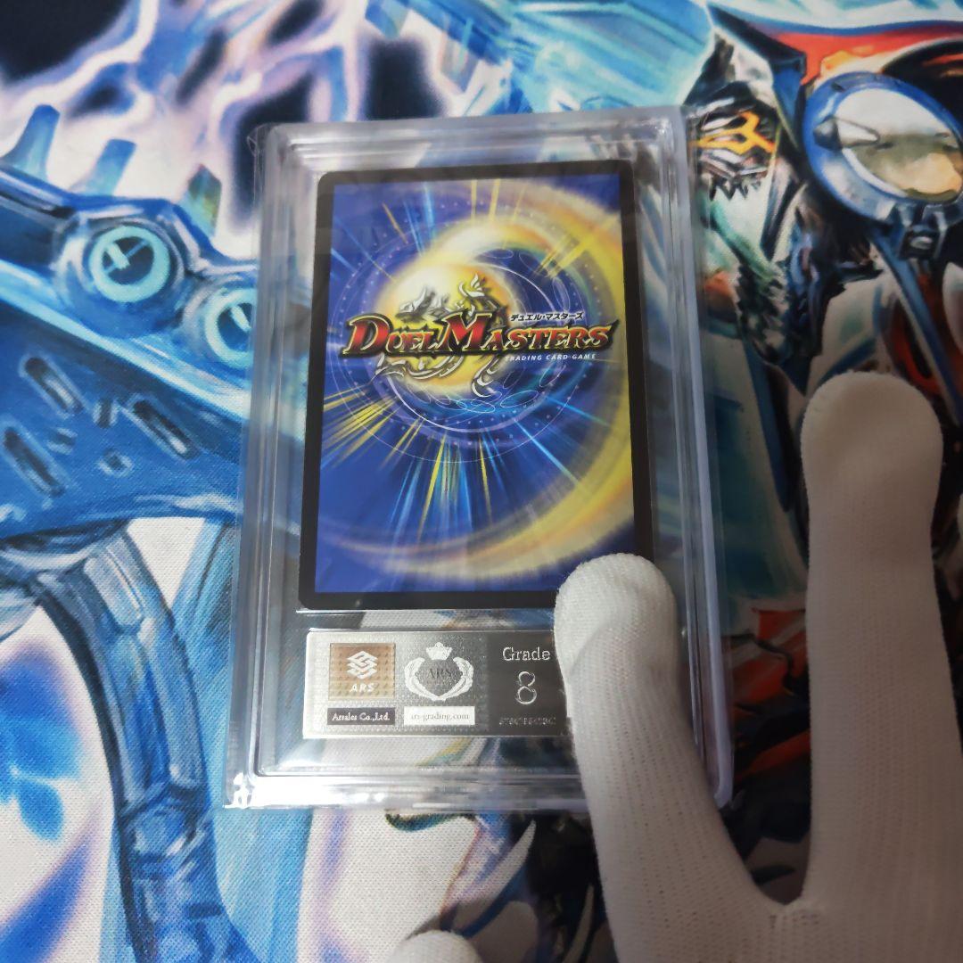 ボルメテウスサファイアドラゴン ars8