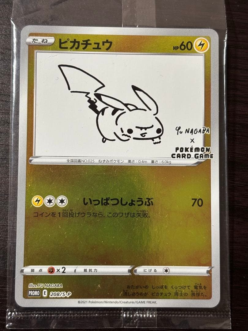 レッドのピカチュウ、長場雄ピカチュウ、プロモゲットキャンペーンピカチュウ