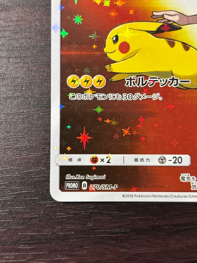 レッドのピカチュウ、長場雄ピカチュウ、プロモゲットキャンペーンピカチュウ