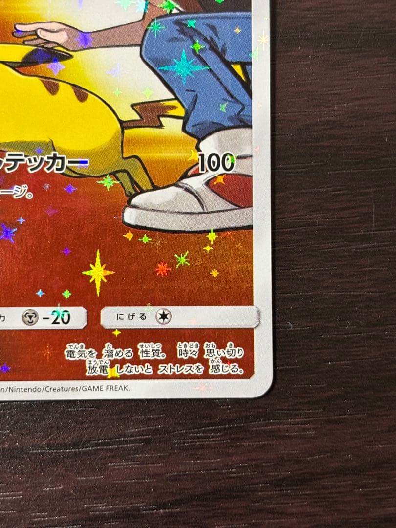 レッドのピカチュウ、長場雄ピカチュウ、プロモゲットキャンペーンピカチュウ