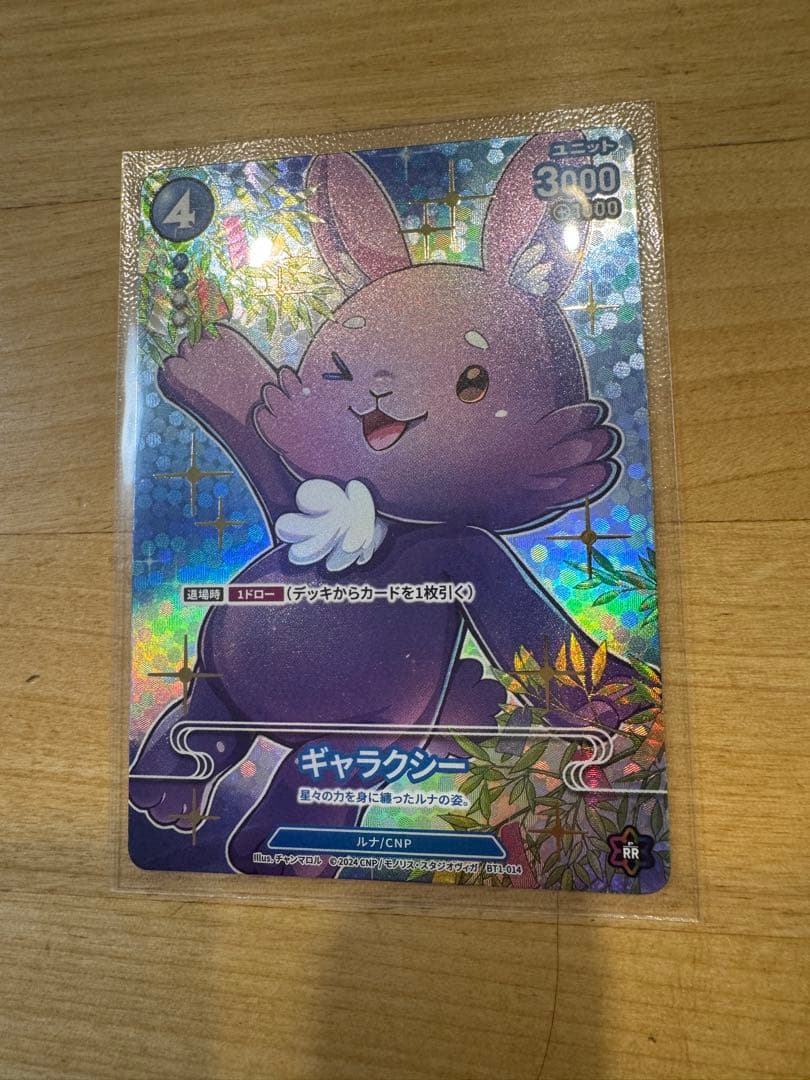 CNPトレカギャラクシー P-RR パラレルパラレルレア真贋証明