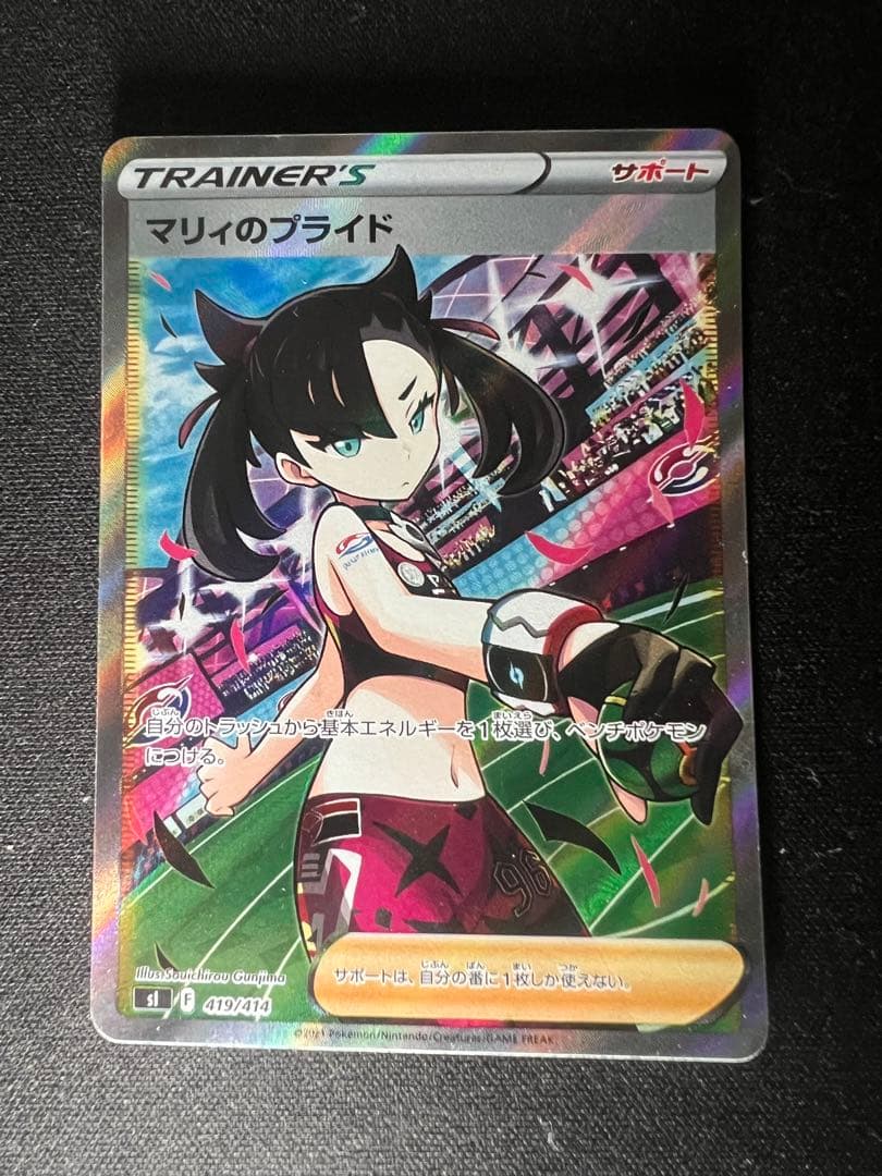 マリィのプライド SI ポケモンカードゲーム