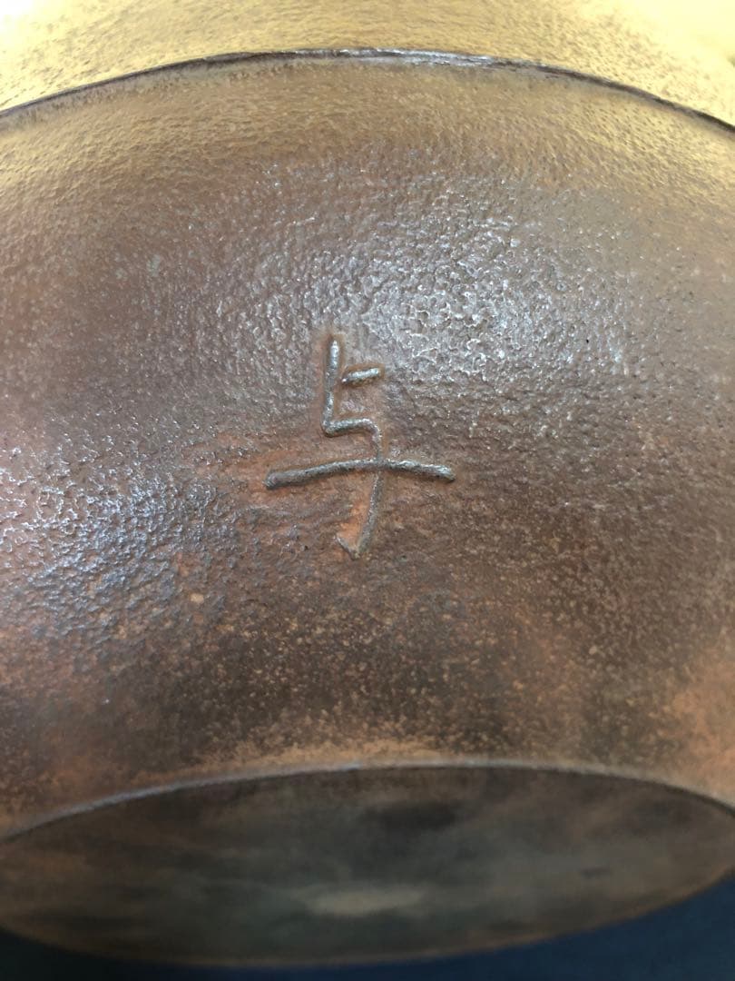 《R》茶道具 松地紋 平丸釜 銀摘 角谷興斎 与斎 共布 共箱 251204お3