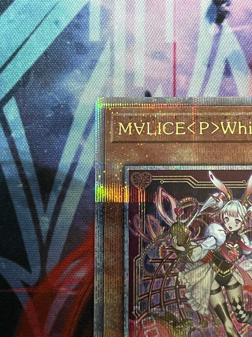 遊戯王M∀LICE <P>White Rabbit 25thシークレット②
