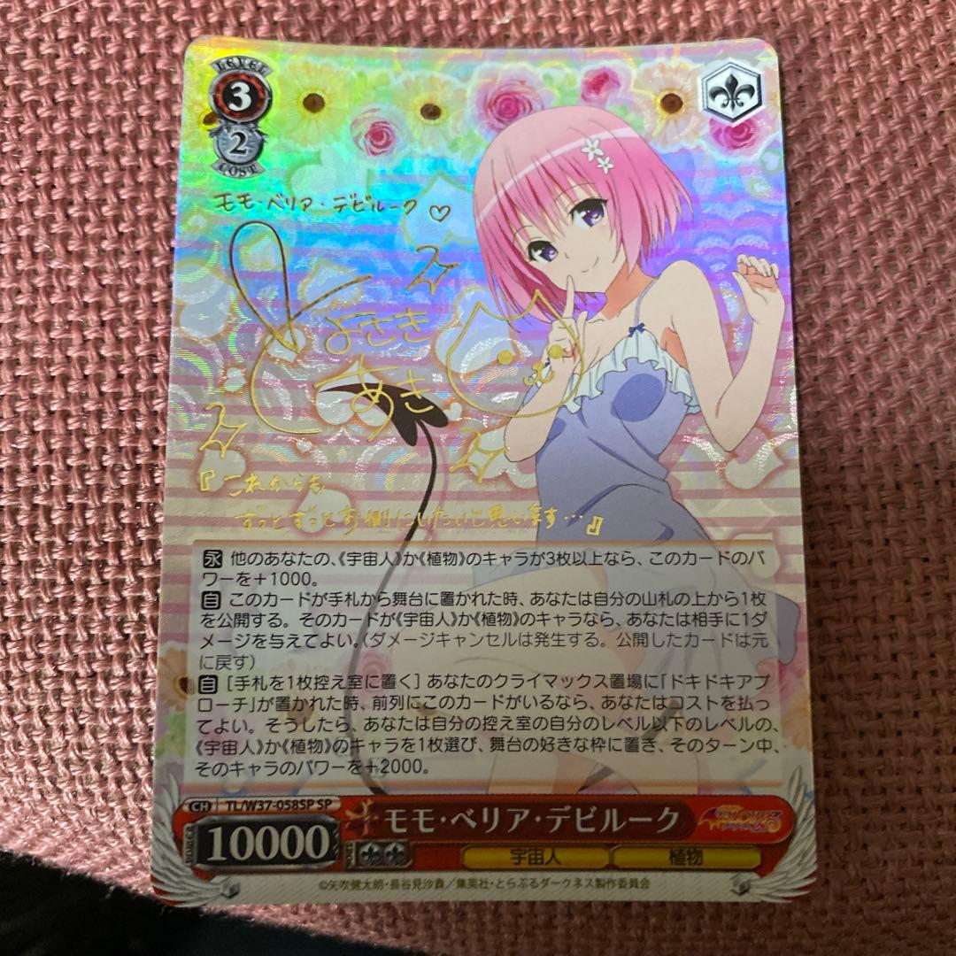 モモ・ベリア・デビルーク サイン ヴァイス WS 英語 Toloveる サイン