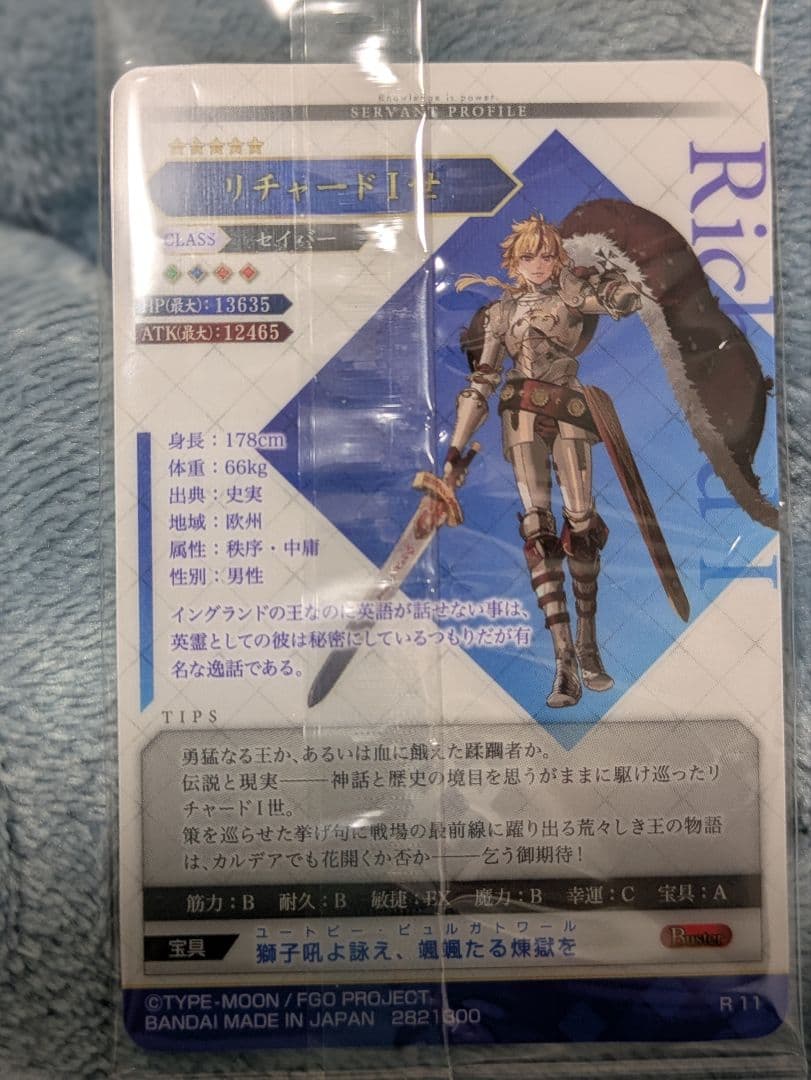 FGO Fate ウエハースカード R リチャード1世 - メルカリ