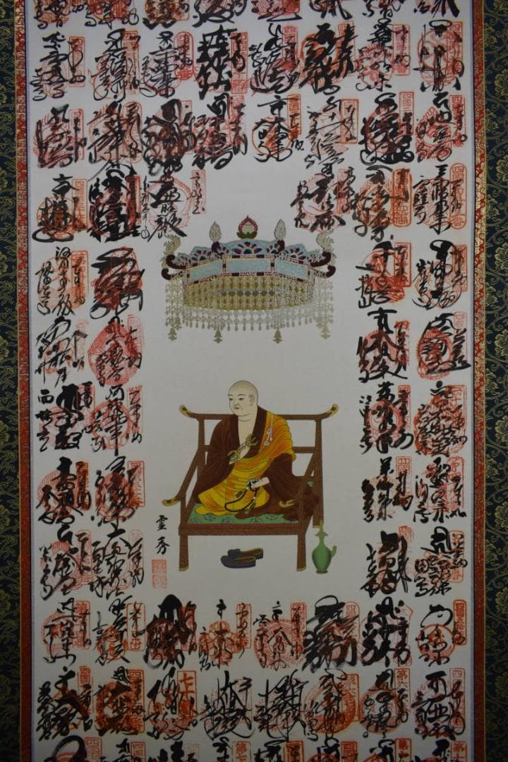 真作/四国八十八箇所霊場集印肉筆/八十八ヶ所/布袋