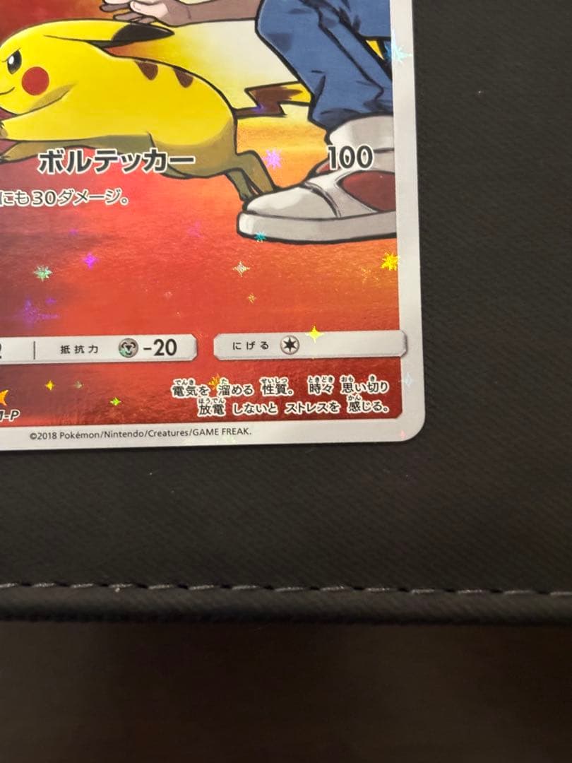 レッドのピカチュウ 270/SM-P センタリング良