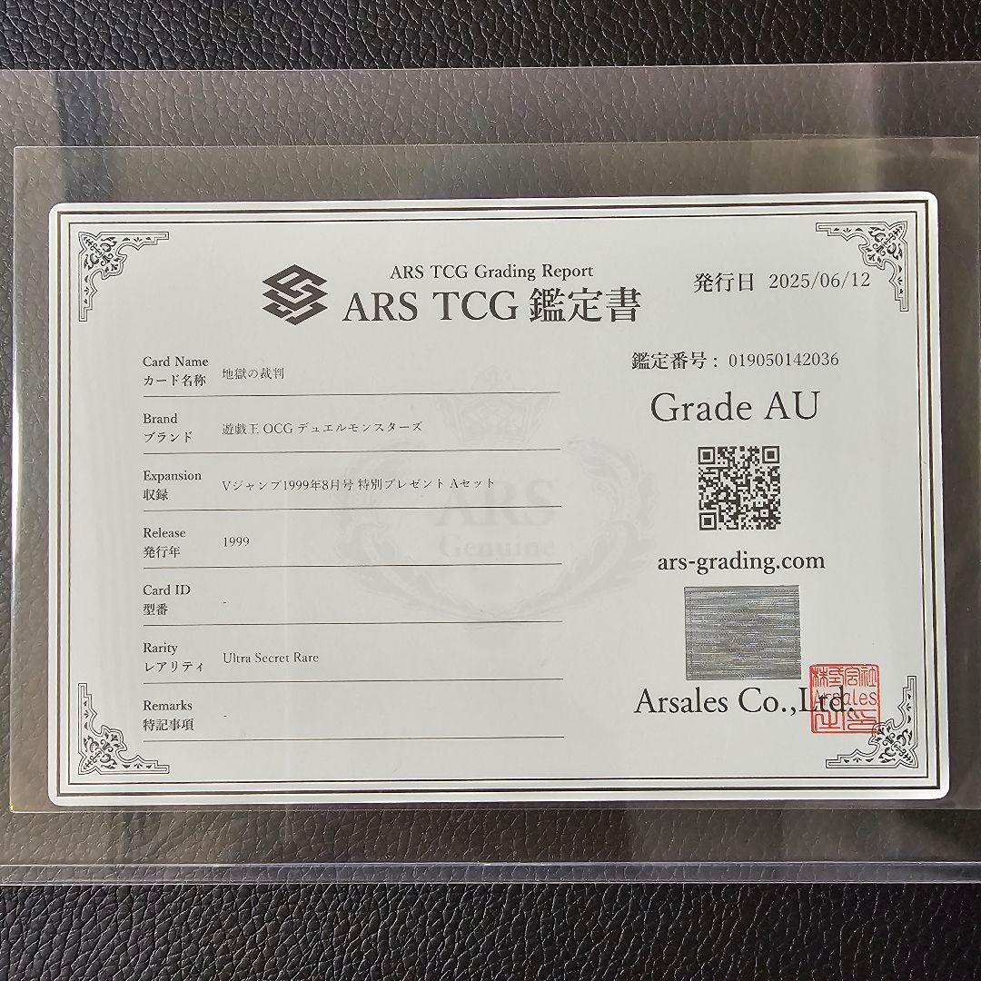 うるち 地獄の裁判 ウルシク 世界に50枚 限定 初期 ARS鑑定